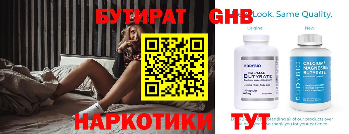 БУТИРАТ бутандиол  Вход с VPN  Лангепас 