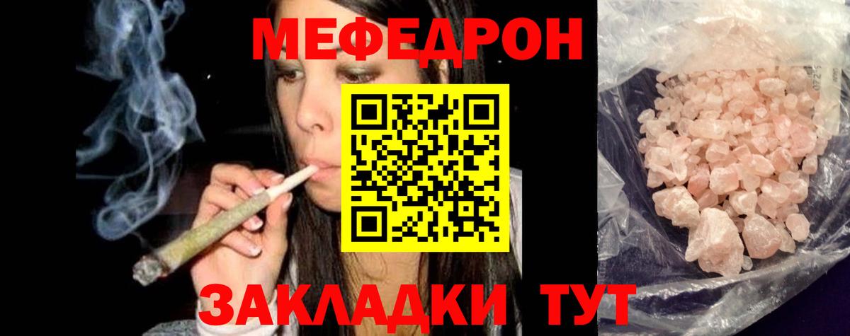 Меф мяу мяу мука Лангепас