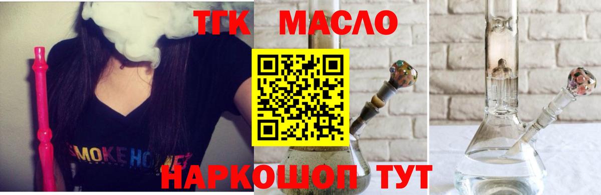 Дистиллят ТГК THC oil  Вход с VPN  Лангепас 